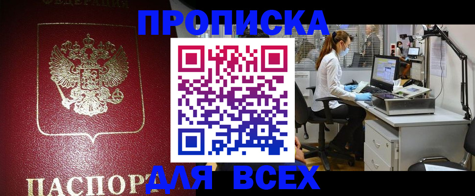 временная регистрация надежно в Волжском