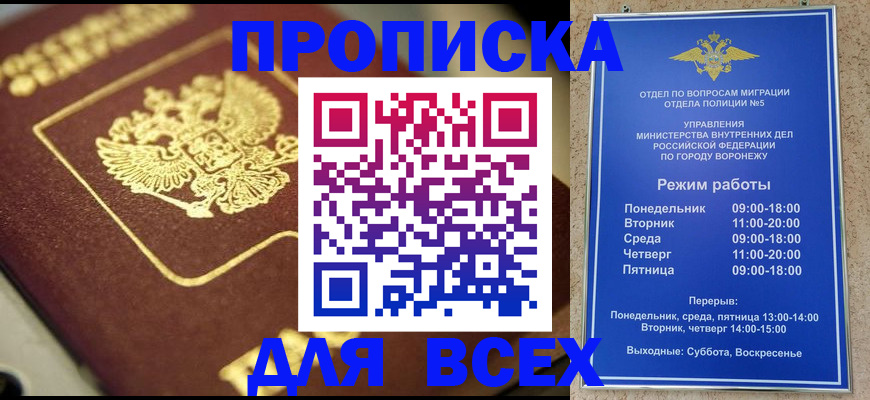 временная прописка в Волжском