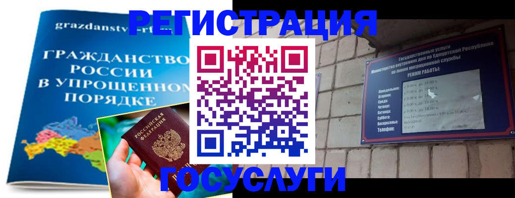 прописка законно в Волжском