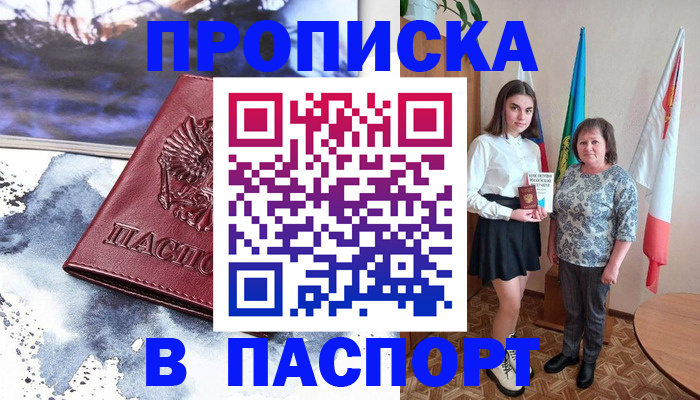 прописка для школы в Волжском