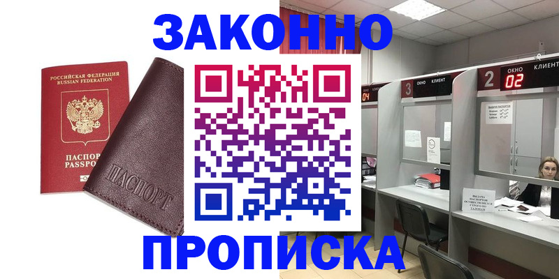 временная регистрация для школы в Волжском