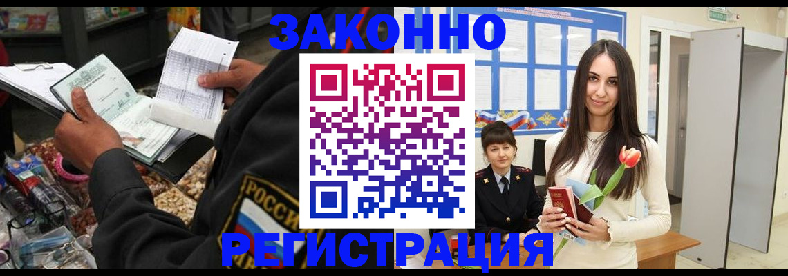 временная регистрация адрес в Волжском
